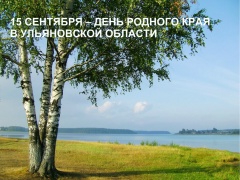 ДЕНЬ РОДНОГО КРАЯ.