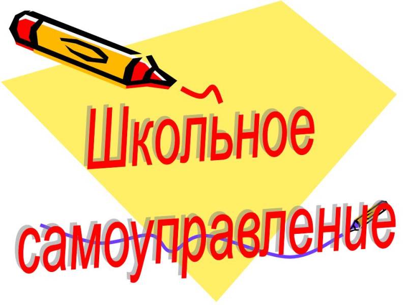 Единый день выборов в органы ученического самоуправления, приуроченного ко Дню школьника..