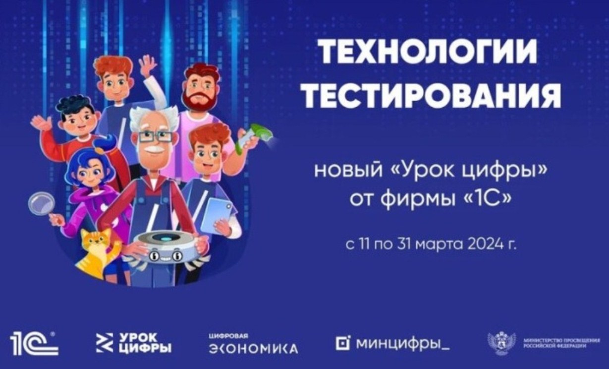 Урок цифры в Международный день Интернета.